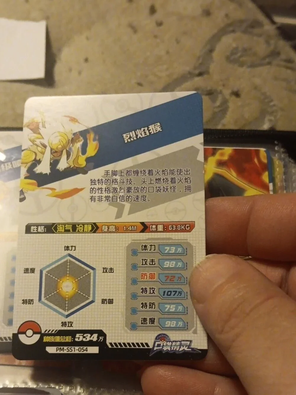 Pokemon SR Fire Monkey Card - Red, Yellow, Orange Artwork